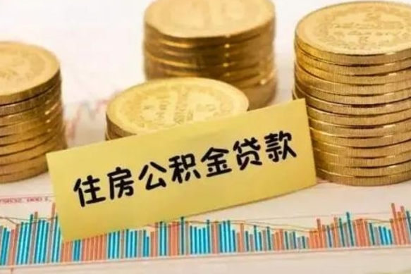 青州公积金封存取流程（公积金封存是怎么取）